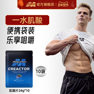 肌肉科技肌酸咀嚼片锌镁肌酸小袋装便携差旅氮泵健身官方旗舰店