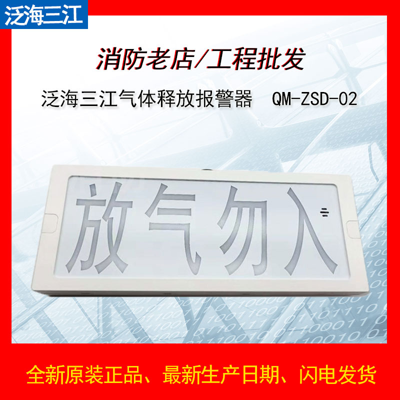 Pan Sea Sanjiang Rone Don’t enter the indicator QM-ZSD-03 fire gas release alert jet signal plate