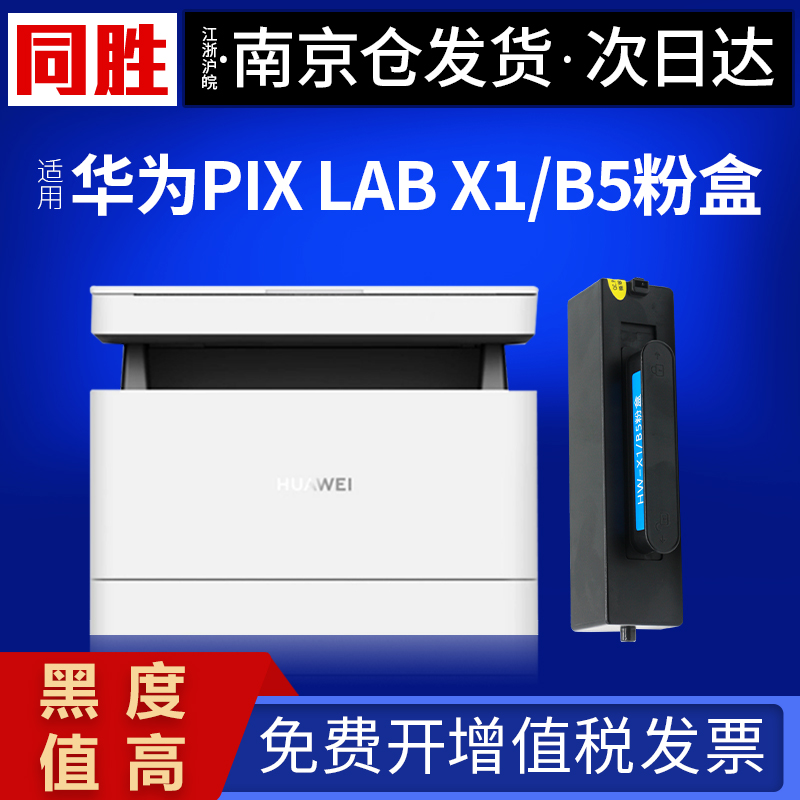 适用华为墨盒同胜复印机