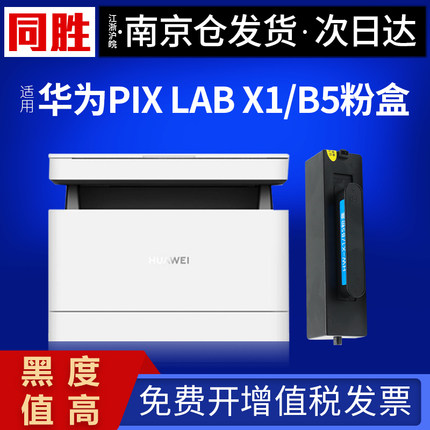 适用华为PixLab X1粉盒墨粉盒 F-1500墨盒 华为PixLab B5激光打印机墨盒 华为-X1硒鼓复印机碳粉 华为X1硒鼓