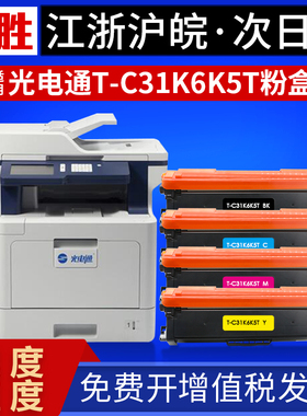 同胜 适用光电通MP3100CDN彩色粉盒T-C31墨粉盒MP3105CDN复印一体机MP3150CDN墨盒T-C31K6K5T T-C3130KTC硒鼓