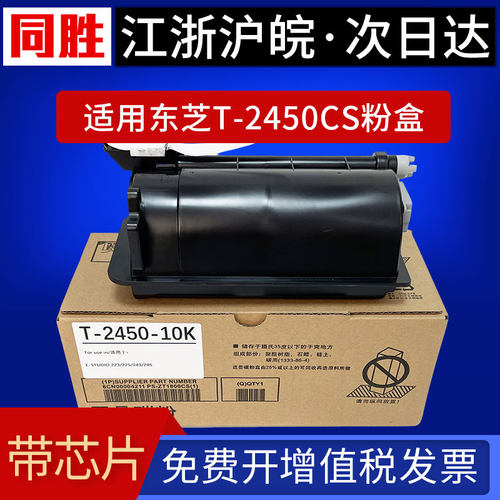 适用东芝T-2450CS-10K粉盒