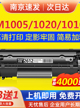 同胜硒鼓适用惠普12A硒鼓m1005 q2612a易加粉1020plus 1010 1018 1022 3050 303 2900 4010 L100打印机墨盒