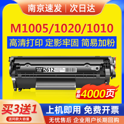 同胜 适用惠普HP12A硒鼓m1005 q2612a易加粉1020plus 1010 1018 1022 3050 303 2900 4010 L100打印机墨盒