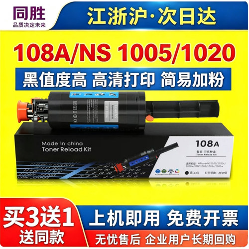 适用惠普108a闪充粉盒盒HPLaser