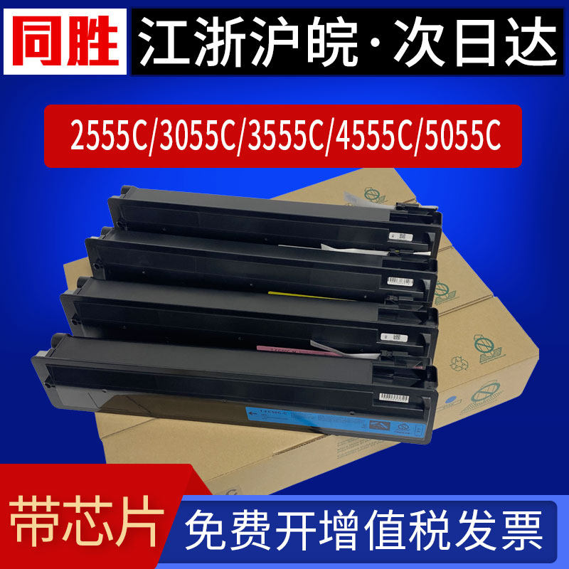 适用东芝T-FC50粉盒3555c