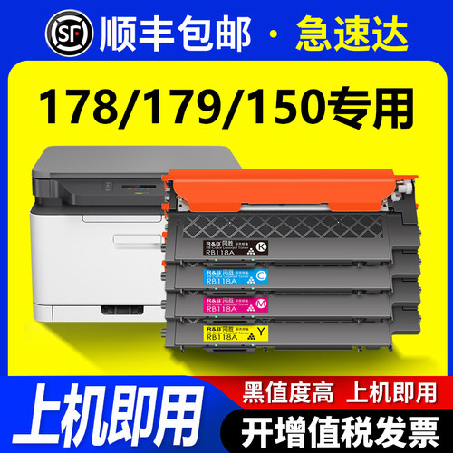 适用惠普178nw粉盒带芯片