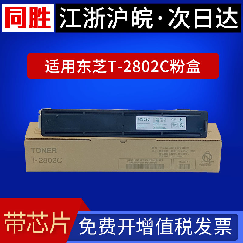 适用东芝2802粉盒2808AM 2808AF复印机墨盒e-STUDIO T-2802C墨粉T-2802CS碳粉盒 易加粉粉仓打印机