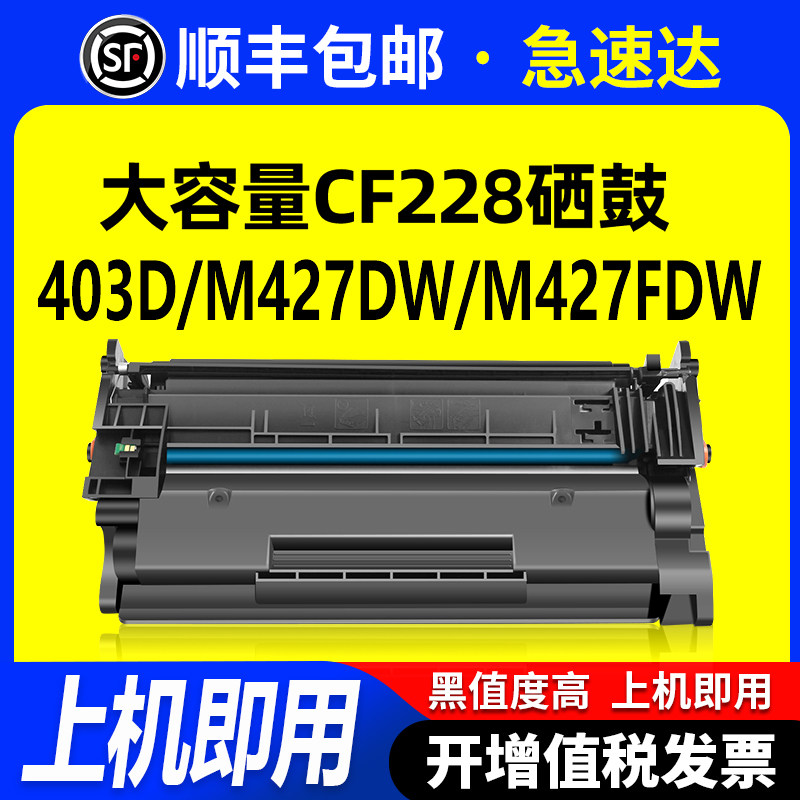 适用HP惠普CF228a 易加粉硒鼓 M403D碳粉 M403N M403DN M427DW M427FDN带芯片m427fdw 28a激光打印机墨盒