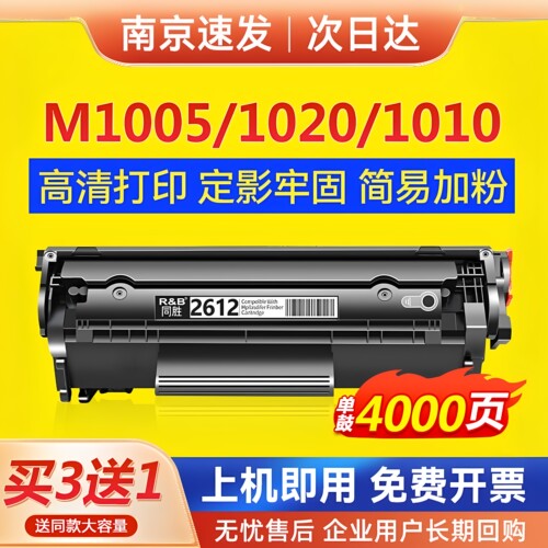 同胜适用惠普硒鼓m1005易加粉墨