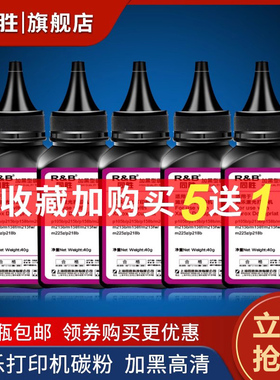 同胜适用施乐打印机碳粉M215B p255 p105b P158b m218fw P215B墨粉