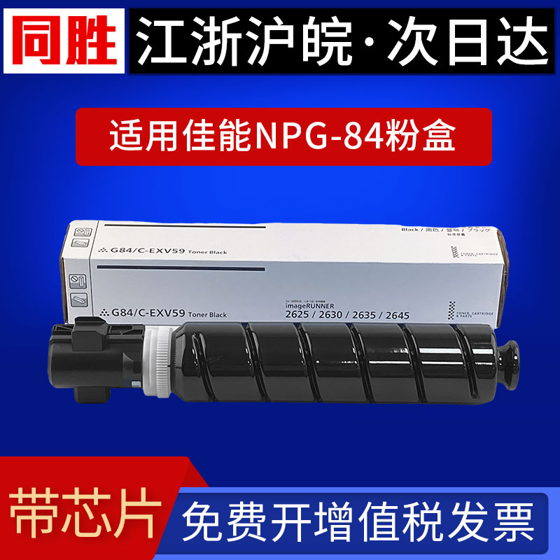 适用佳能NPG-84粉盒Canon
