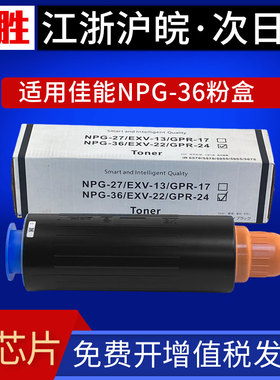 适用佳能NPG-36粉盒Canon iR5050 iR5055黑白激光打印机墨粉盒iR5065复印机粉仓iR5075墨盒 粉筒 碳粉盒