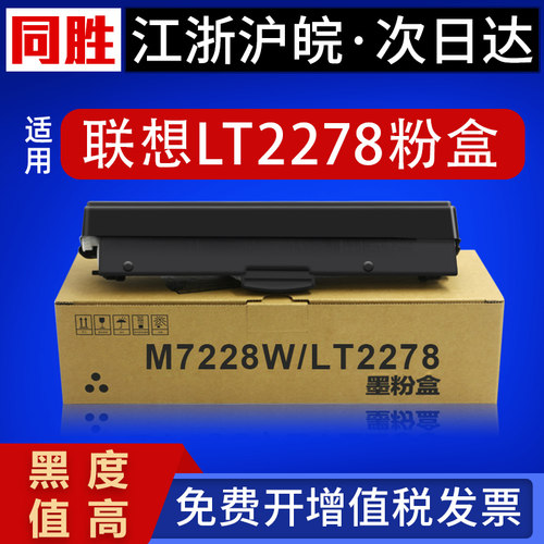 适用联想M7228w硒鼓LT2278墨盒