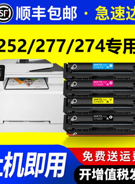 适用惠普m277dw CF400a硒鼓hp252n  201a粉盒M252dw墨盒277n M274n彩色激光打印机Color LaserJet Pro MFP