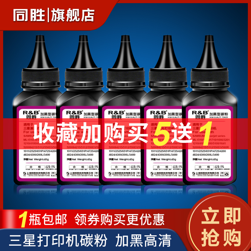 同胜适用三星3401 2161 2165 3201 1666 1861 2020 2029碳粉 136A 110碳粉