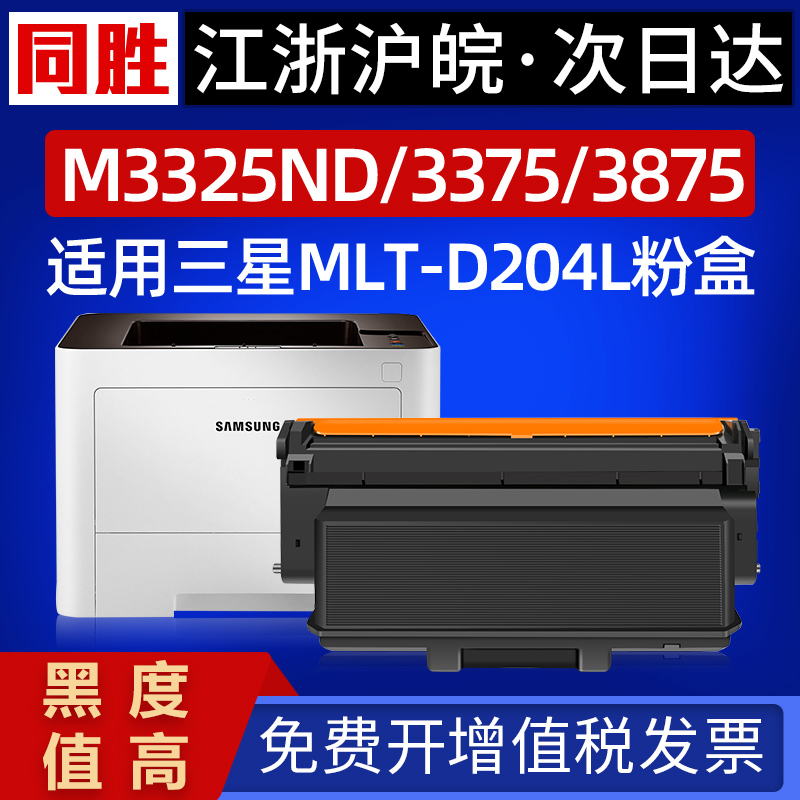 适用粉盒同胜三星204粉盒