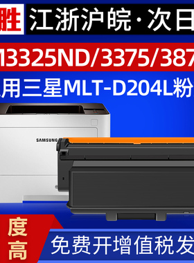 同胜 适用三星204粉盒MLT-D204L硒鼓 SL-M3325ND 3825 4025 M3375 3875 M4075墨盒m4025硒鼓R204 3825ND