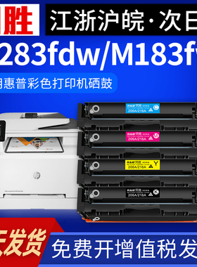 适用惠普M283fdw硒鼓hp 206a 216a M183fw M255dw 207a M282nw彩色打印机墨盒M182n粉盒W2411a墨粉碳粉盒