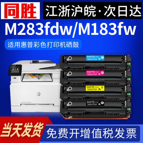 适用惠普m283fdw硒鼓墨盒