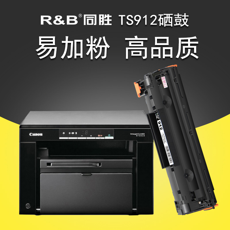 同勝適用佳能6018硒鼓CRG912 925 LBP3018 3108 MF3010 lbp6018l