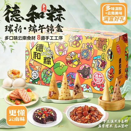 【批发】德和15粽5味搭配罐头礼盒装手工粽子午餐肉黑猪肉伴手礼