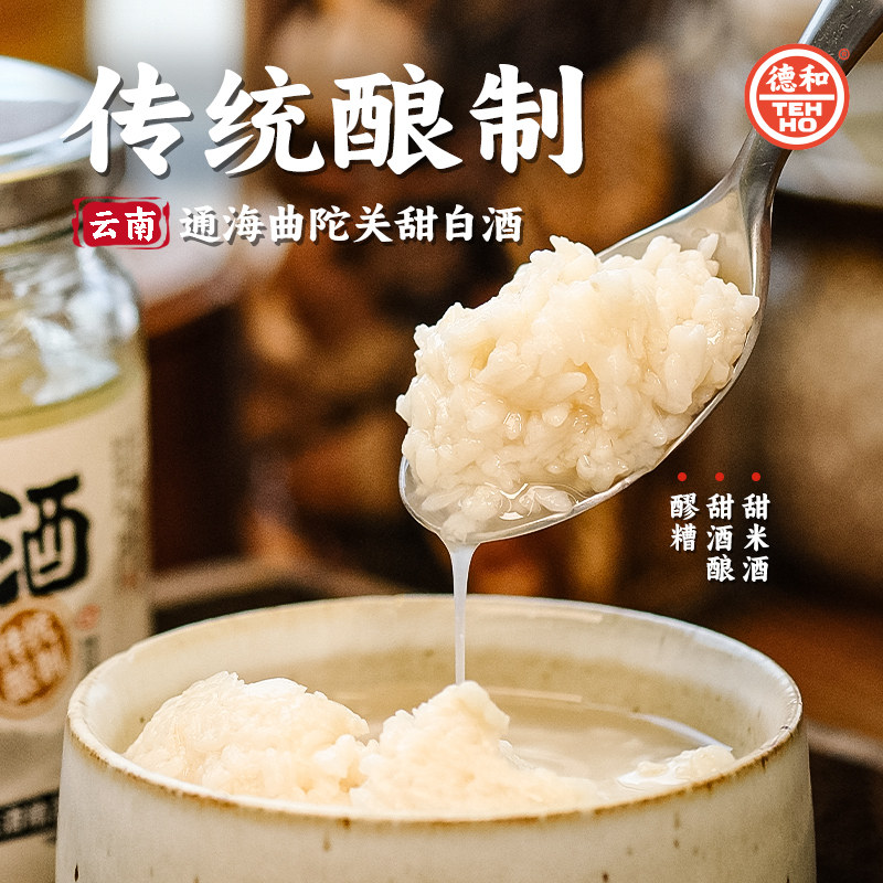 德和通海甜白酒500g*3瓶醪糟糯米酒酿煮鸡蛋汤圆云南风味特产