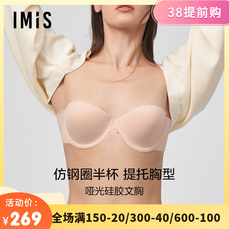 爱美丽IMIS商场新品23夏隐形光面防走光侧翼布面硅胶文胸IM99BLD2