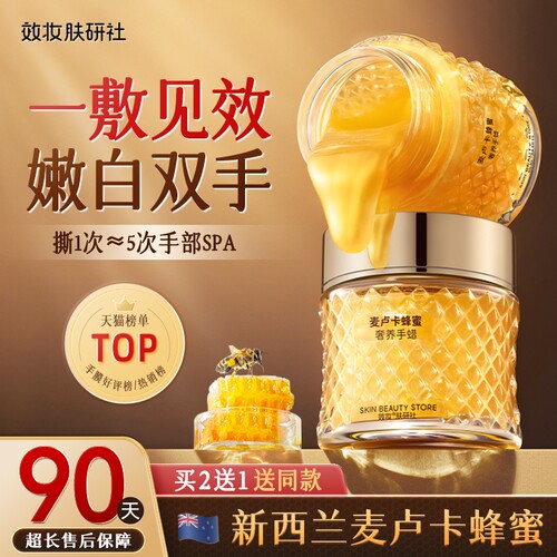 嫩白双手手膜护理1敷见效