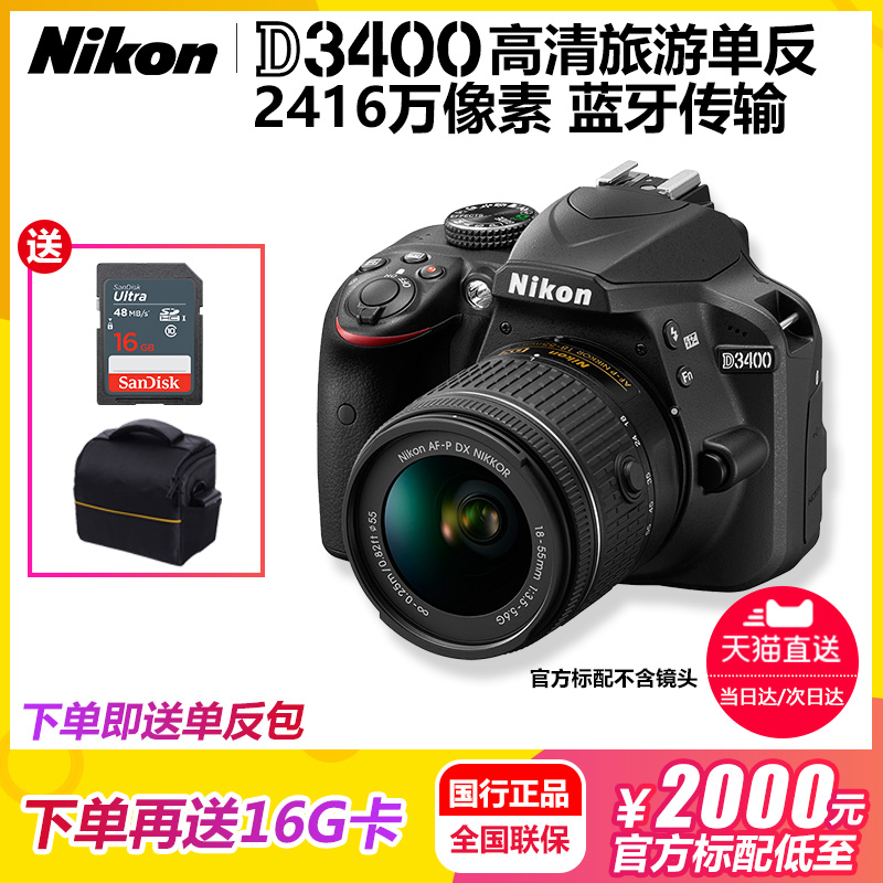 Ä῵d3400µ¥·´Ïà»úÊýÂëÈëÃż¶¸ßÇåÂÃÓοÉÅä18-55mm¾µÍ·Ì×»ú¼ÒÓÃ