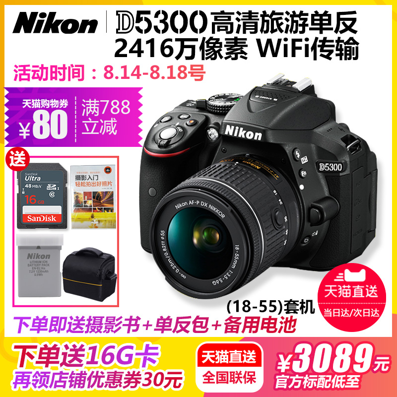 尼康D5300套机18-55mm镜头单反入门级高清旅游数码照相机女生单反