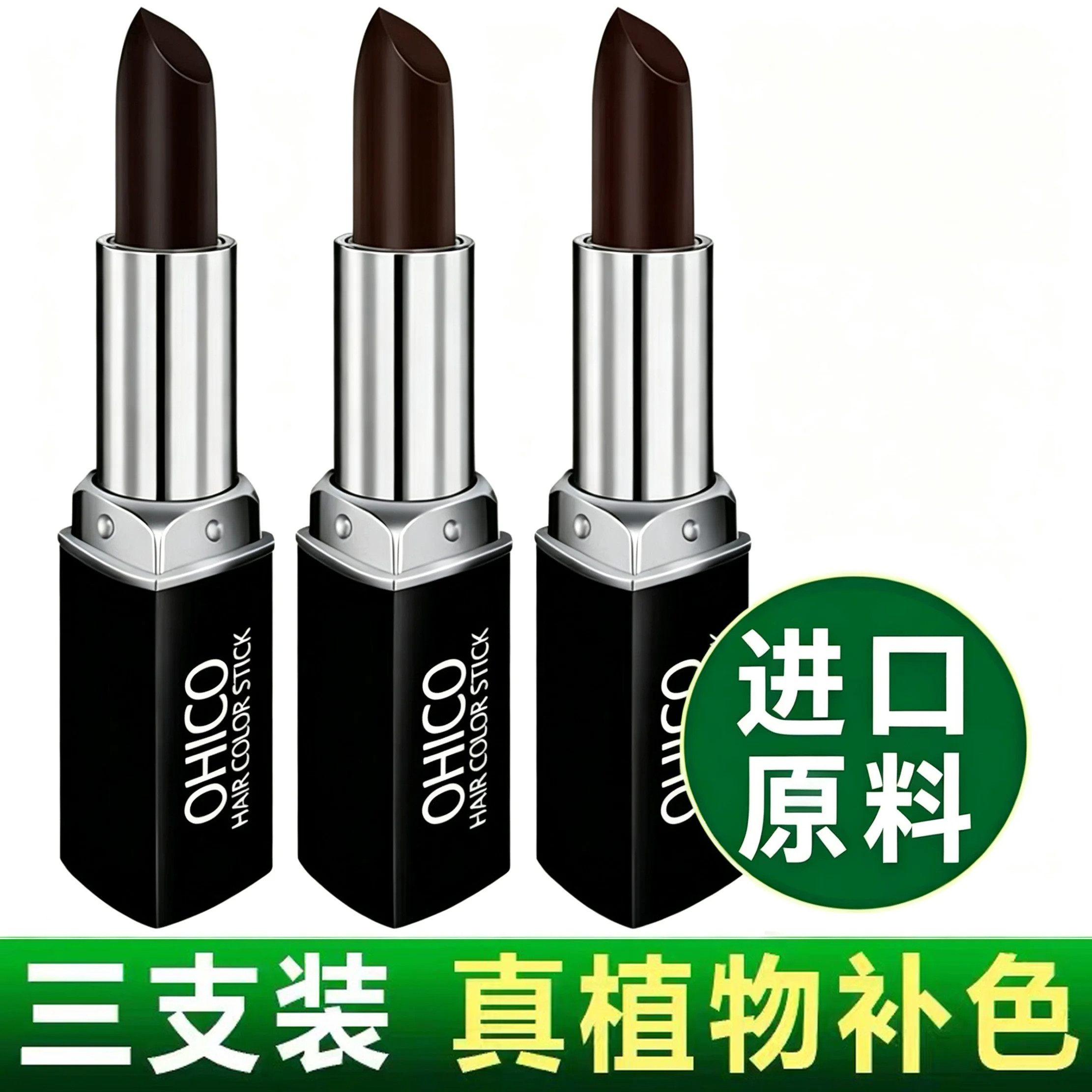 孕妇染头发笔棒植物纯补色免洗口红式持久美发一次性遮盖神器白发