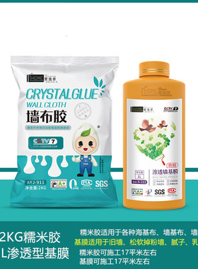 海洁布胶 海基布糯米胶 壁布壁纸胶辅料 净味2KG糯米胶 全效基膜