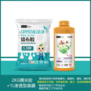 壁纸胶辅料竹炭糯米净味2kg