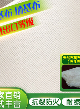 海基布墙基布玻璃纤维壁布厂家石英墙布海洁布石头纤维布刷漆墙布
