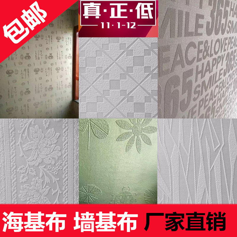 海基布/墙基布/玻纤壁布/石英墙布/刷漆壁布/石英壁布/石头布