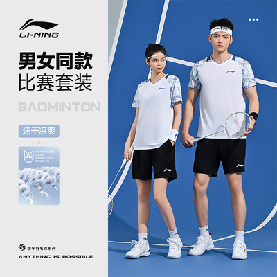 李宁羽毛球服套装男女同款短袖上衣吸汗透气速干运动服夏季情侣装