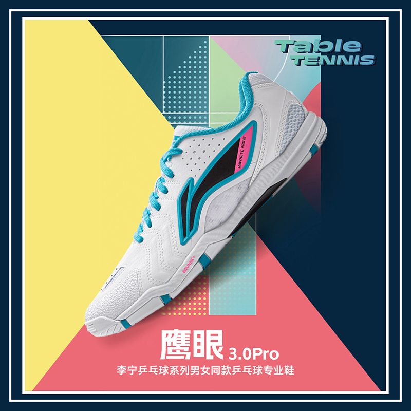 李宁鹰眼3.0PRO乒乓球鞋防滑耐磨减震回弹透气比赛训练鞋男女同款
