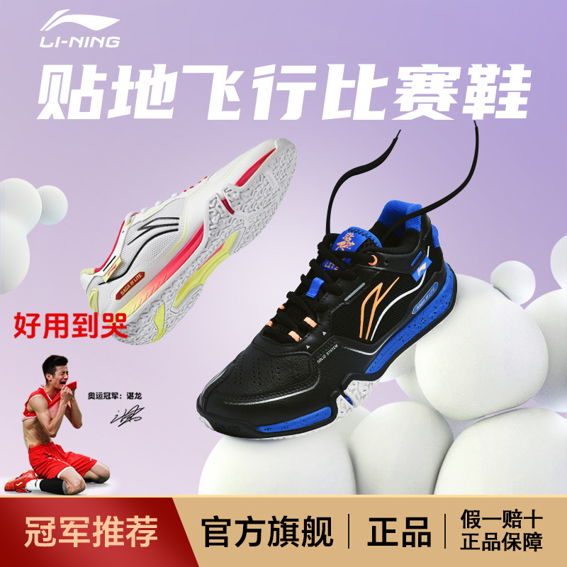 李宁羽毛球鞋贴地飞行IIILITE