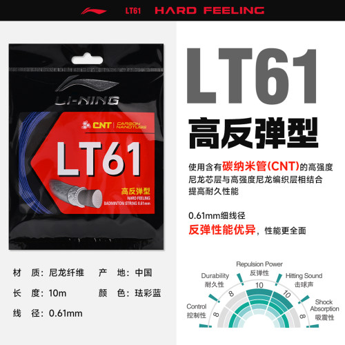 李LT61宁耐打耐久高弹羽毛球线