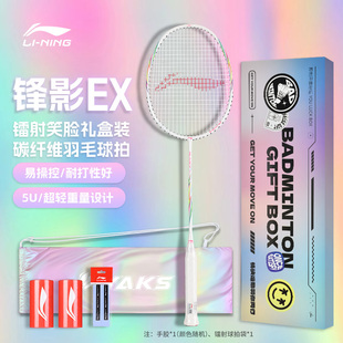 李宁羽毛球拍官方正品新款5U单拍超轻全碳素训练高颜值镭射礼盒装