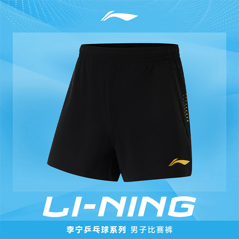 李宁乒乓球比赛裤男女乒乓球系列冰感舒适吸湿排汗抗紫外线运动裤