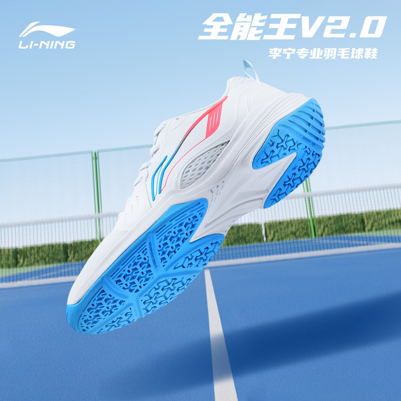 正品李宁羽毛球鞋全能王V2.0