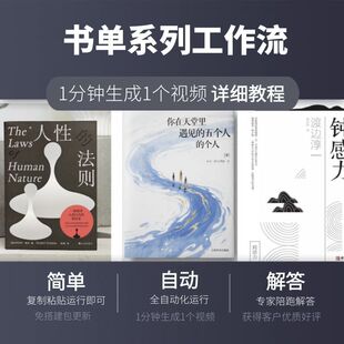 书单系列工作流coze快闪开头ai智能体搭建一键生成扣子空间复制