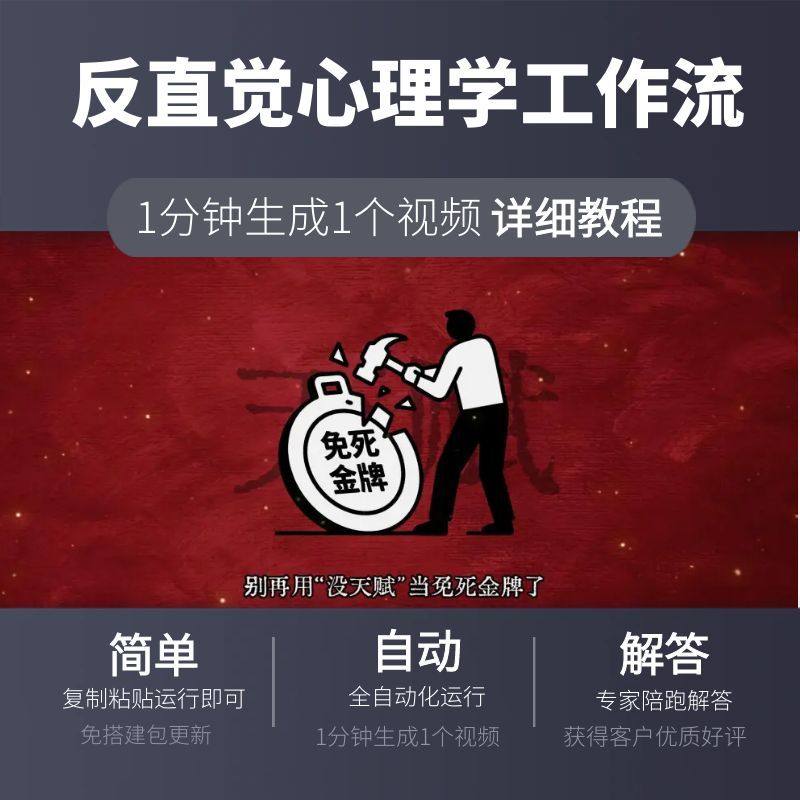 反直觉心理学工作流coze智能体搭建扣子空间定制代码一键生成视频