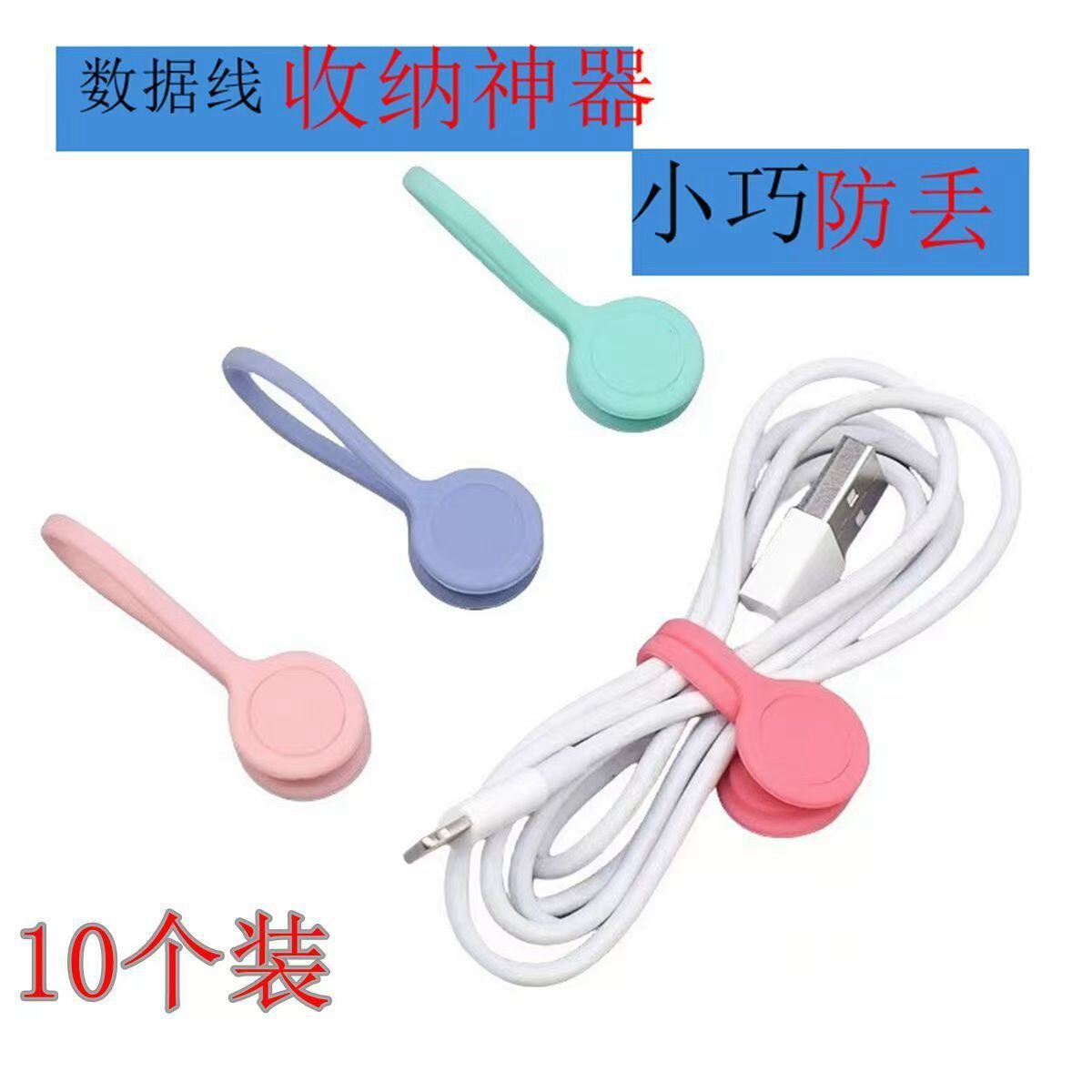硅胶卷线器 手机防乱纽扣型创意磁吸理线扣数据线磁吸硅胶绕线器