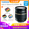 送[MCUV+GND渐变镜+星光镜]腾龙 SP17-50mm F2.8 Di A16 大光圈广角 人像风光变焦单反镜头 17-50 佳能尼康口|ms