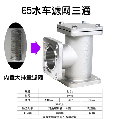 厂家直销包邮油罐车球阀滤网 铝合金滤网三通洒水车配件DN50 DN65