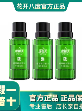 正品维怡美花开八度根草原液三号去黄祛痘促进代谢123号精华液