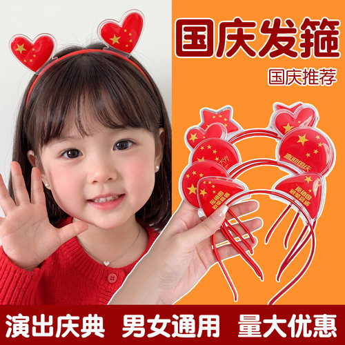 国庆节五星红旗发箍儿童头箍